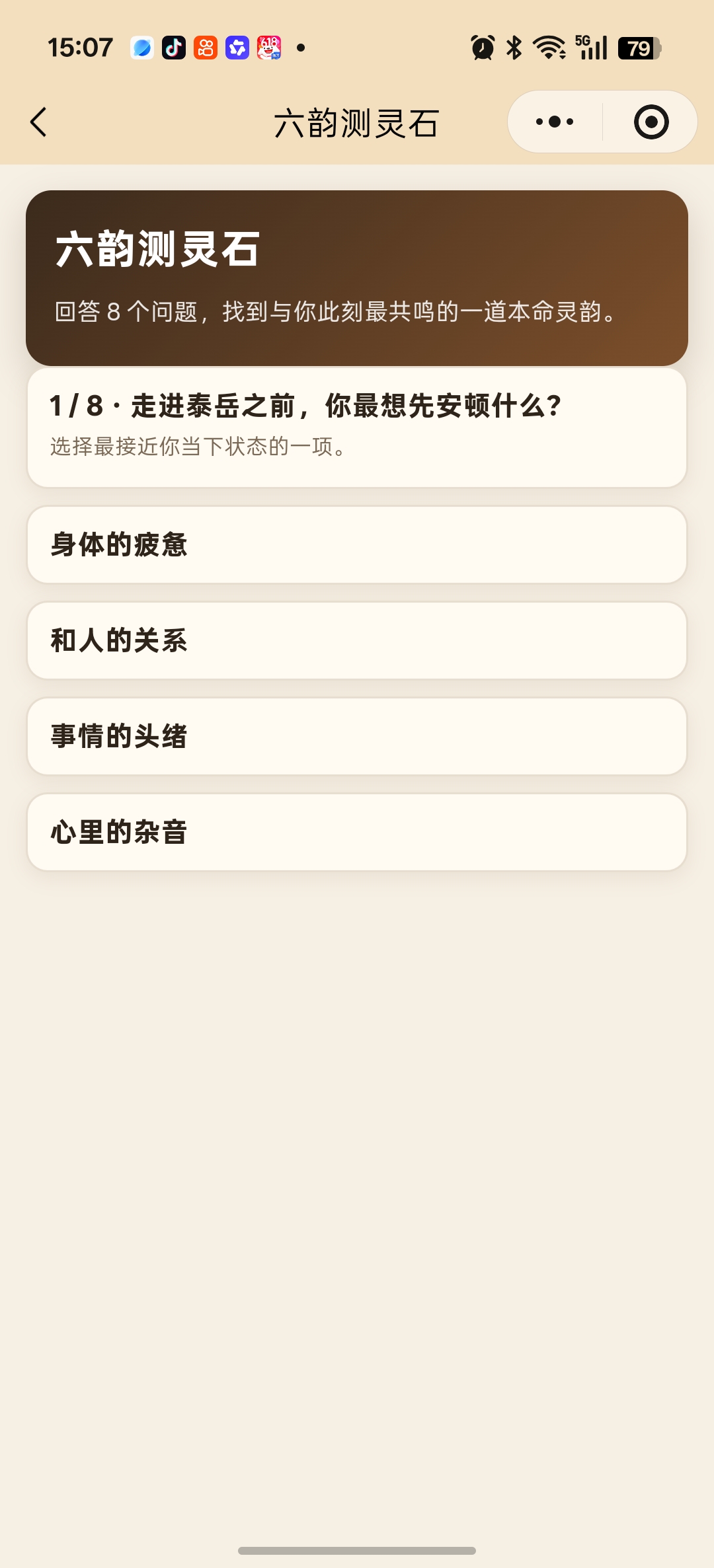 测灵石