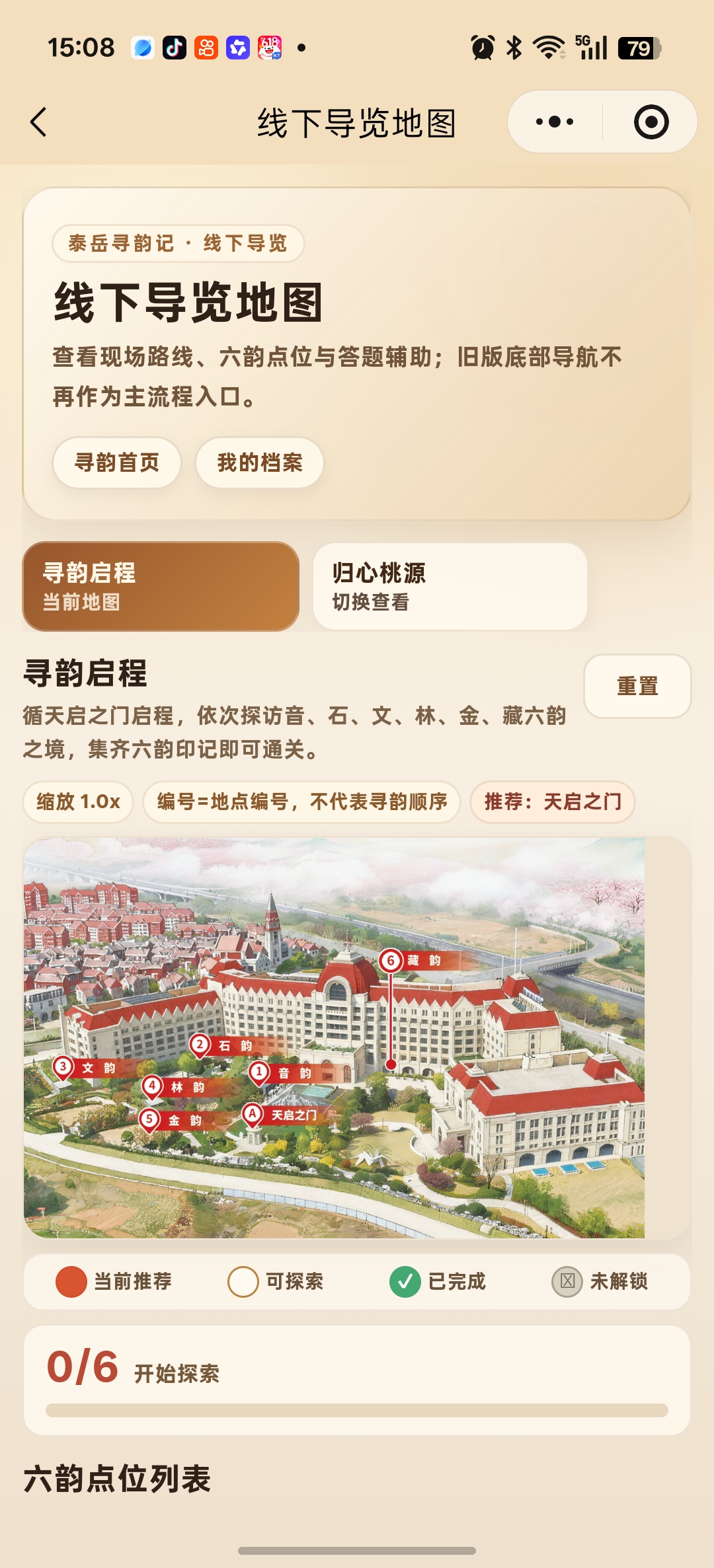 六韵详情